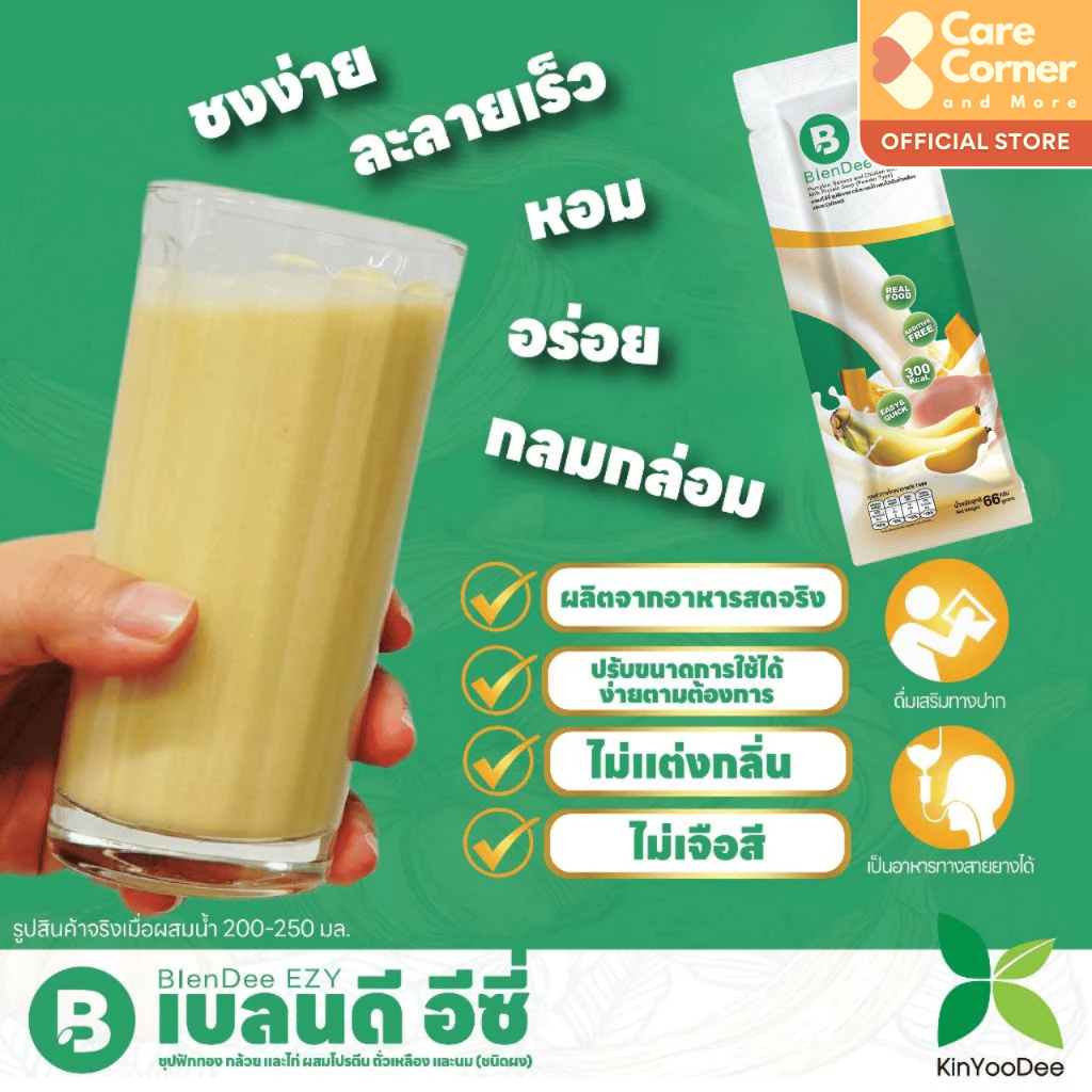 BlenDee EZY ซุปปั่นชนิดผง ทดแทนมื้ออาหารสำหรับผู้สูงอายุและผู้ป่วย thumbnail 4