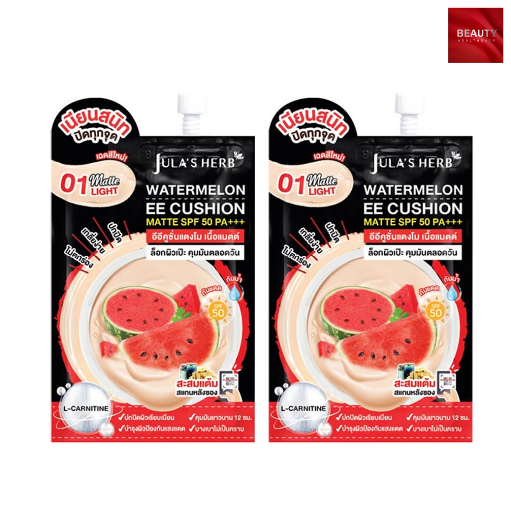 Jula's Herb Watermelon EE Cushion SPF50 PA+++ อีอีคุชชั่นแตงโม (6 ml. x 2 ซอง)