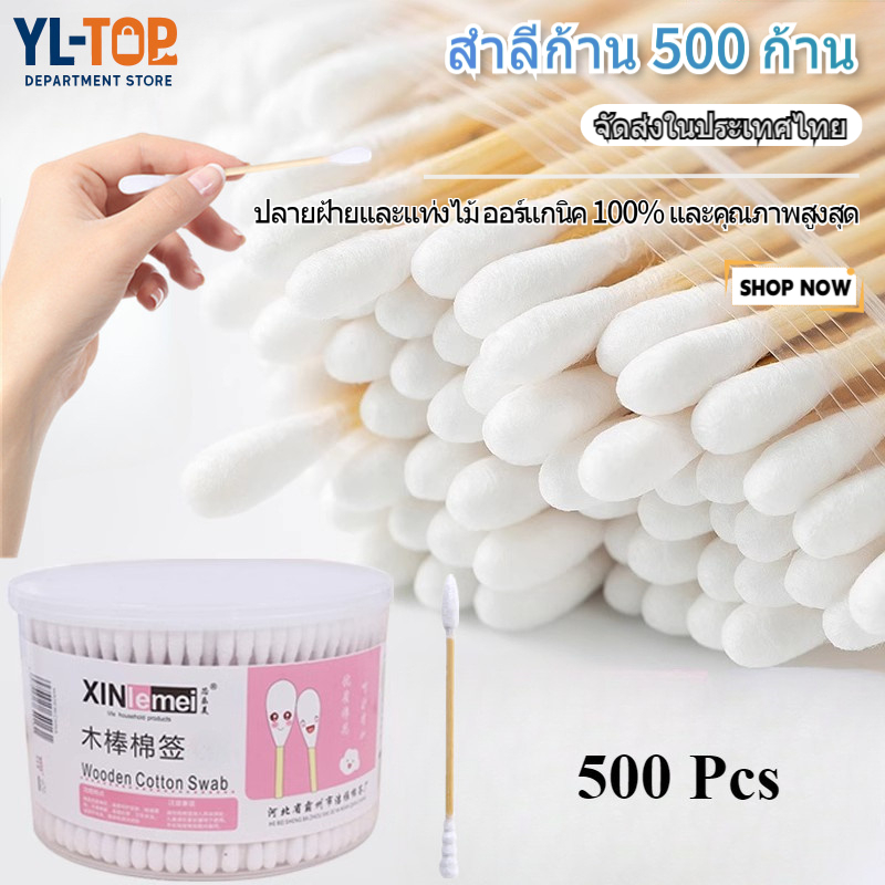 สำลีก้านหัวคู่ (500ชิ้น/กล่อง) - คอตตอนบัด ไม้ปั่นหู ใช้งานสะดวก ปลอดภัย เหมาะสำหรับทุกวัน G2708