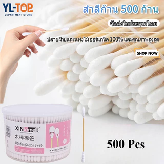 สำลีก้านหัวคู่ (500ชิ้น/กล่อง) - คอตตอนบัด ไม้ปั่นหู ใช้งานสะดวก ปลอดภัย เหมาะสำหรับทุกวัน G2708