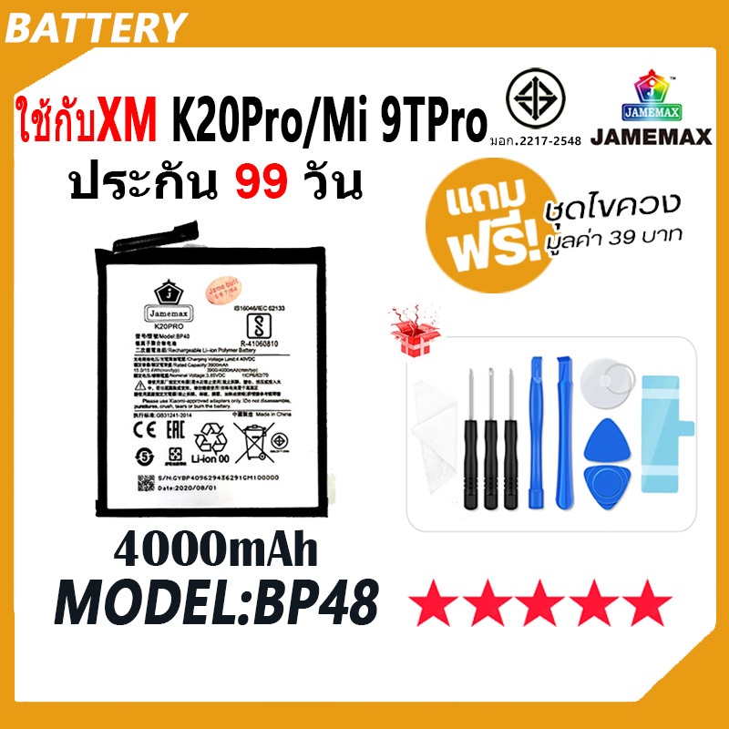 JAMEMAX แบตเตอรี่ ไช้สำหรับXiaomi K20Pro / Mi 9TPro Battery Model BP40 ฟรีชุดไขควง hot!!!（4000mAh）