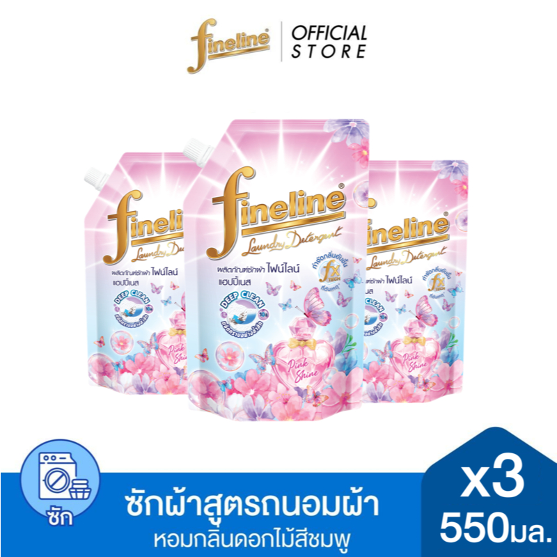 [แพ็ค3] Fineline ไฟน์ไลน์ ผลิตภัณฑ์ซักผ้าสูตรถนอมผ้าแฮปปี้เนส กลิ่น พิงค์ ชายน์ 550 มล. x3 สีชมพู สะอาด หอมสดชื่น ไม่ฉุน