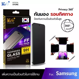 [🇰🇷360°] ฟิล์มกันเสือก360องศา Samsung กันมองรอบด้าน ฟิล์ม s24fe s10 plus s23fe s21fe j7 prime
