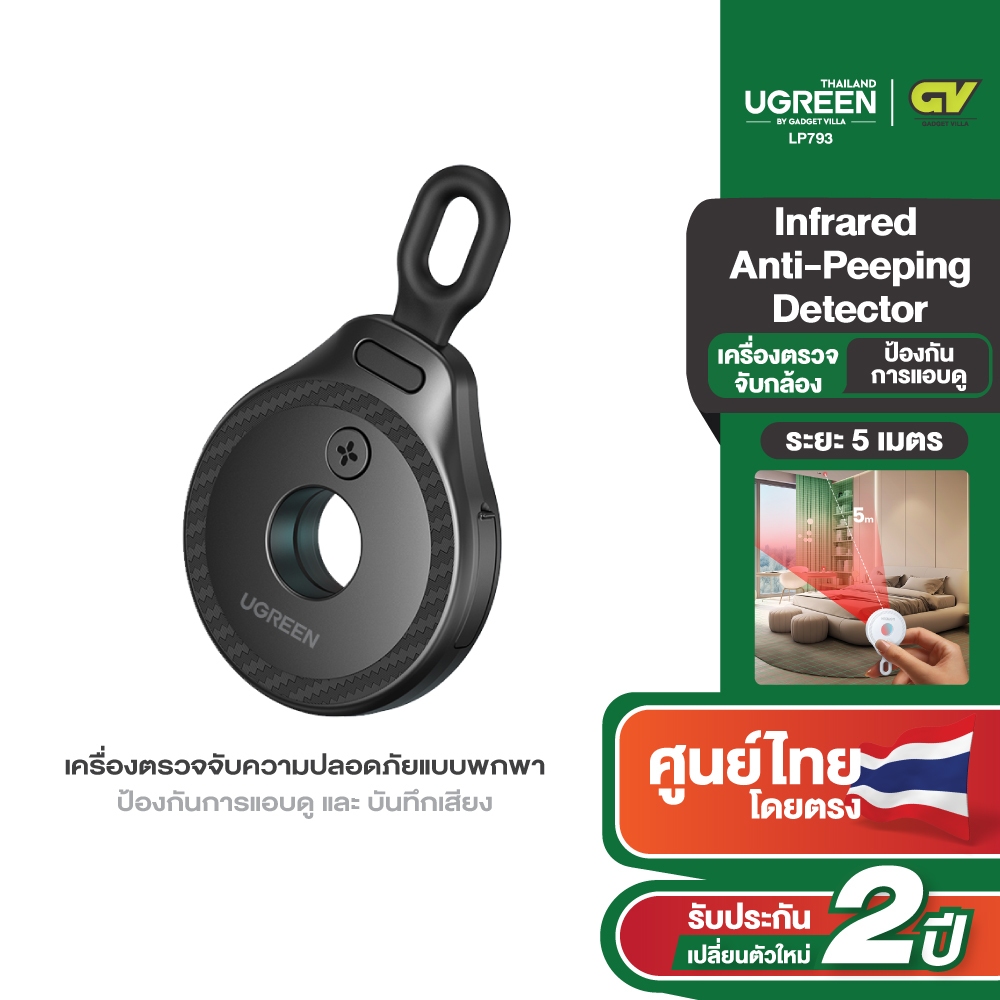 Ugreen เครื่องตรวจจับความปลอดภัยแบบพกพา พร้อมเครื่องตรวจจับกล้องเลนส์ซ่อนป้องกันการแอบดู รุ่น LP793