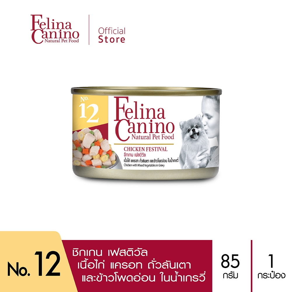 Felina Canino (อาหารสำหรับสุนัข) NO.12 Chicken Festival (เนื้อไก่ ถั่วลันเตา แครอท ข้าวโพดอ่อนน้ำเกรวี่) 85g.