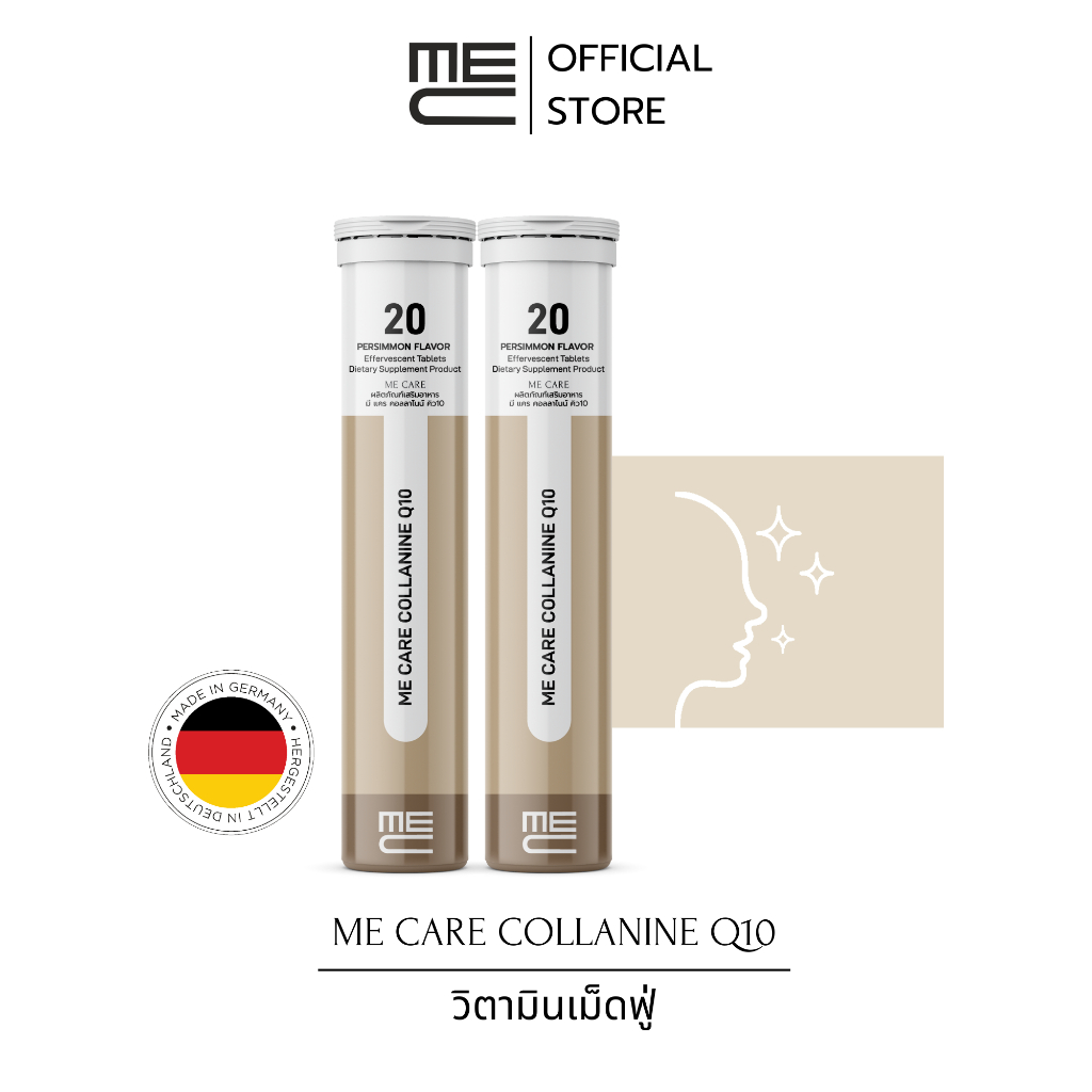 ME CARE Collanine Q10 วิตามินเม็ดฟู่ 2 หลอด กลิ่นลูกพลับ