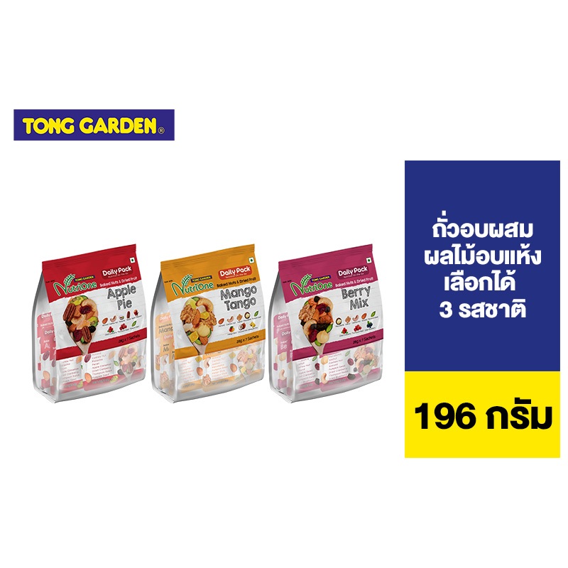Tong Garden Nutrione Baked Nuts & Dried Fruit ถั่วอบผสมผลไม้อบแห้ง เลือกได้ 3 รสชาติ