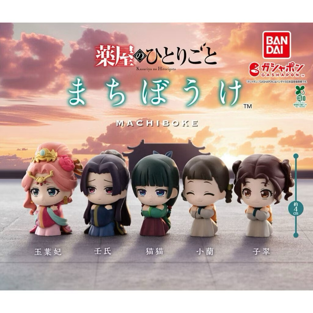 **ของแท้ ราคา1ตัว** กาชาปองจิ๋ว สืบคดีปริศนา หมอยาตำรับโคมแดง MaoMao Gashapon Kusuriya no Hitorigoto