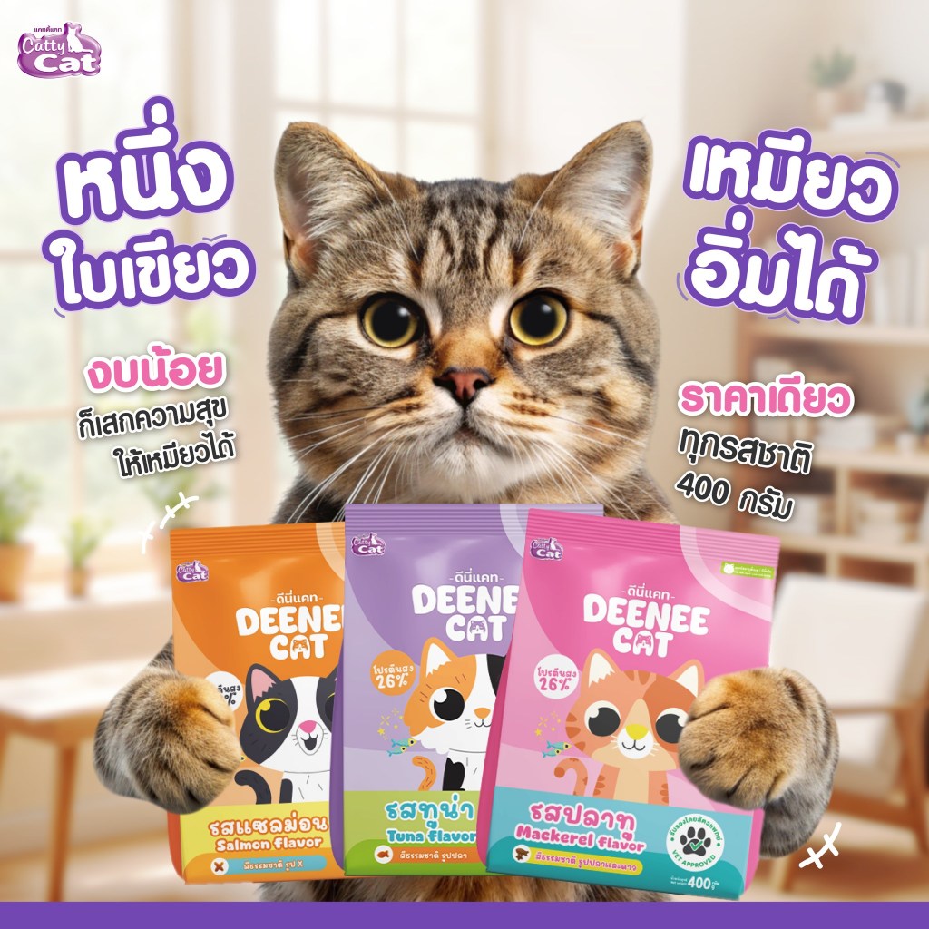 Deenee cat อาหารแมวดีนี่แคท 400g. 3 รสชาติ ให้เลือก