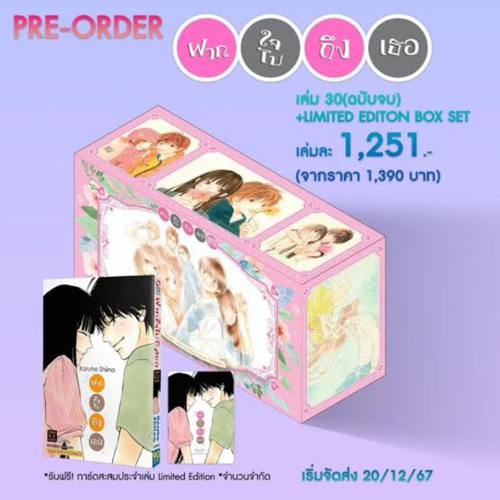 สินค้าซื้อแล้วไม่รับคืน ฝากใจไปถึงเธอ BOXSET kimi ni todoke BOXSET ฝากใจไปถึงเธอ [NEW] (LIMITED EDIT