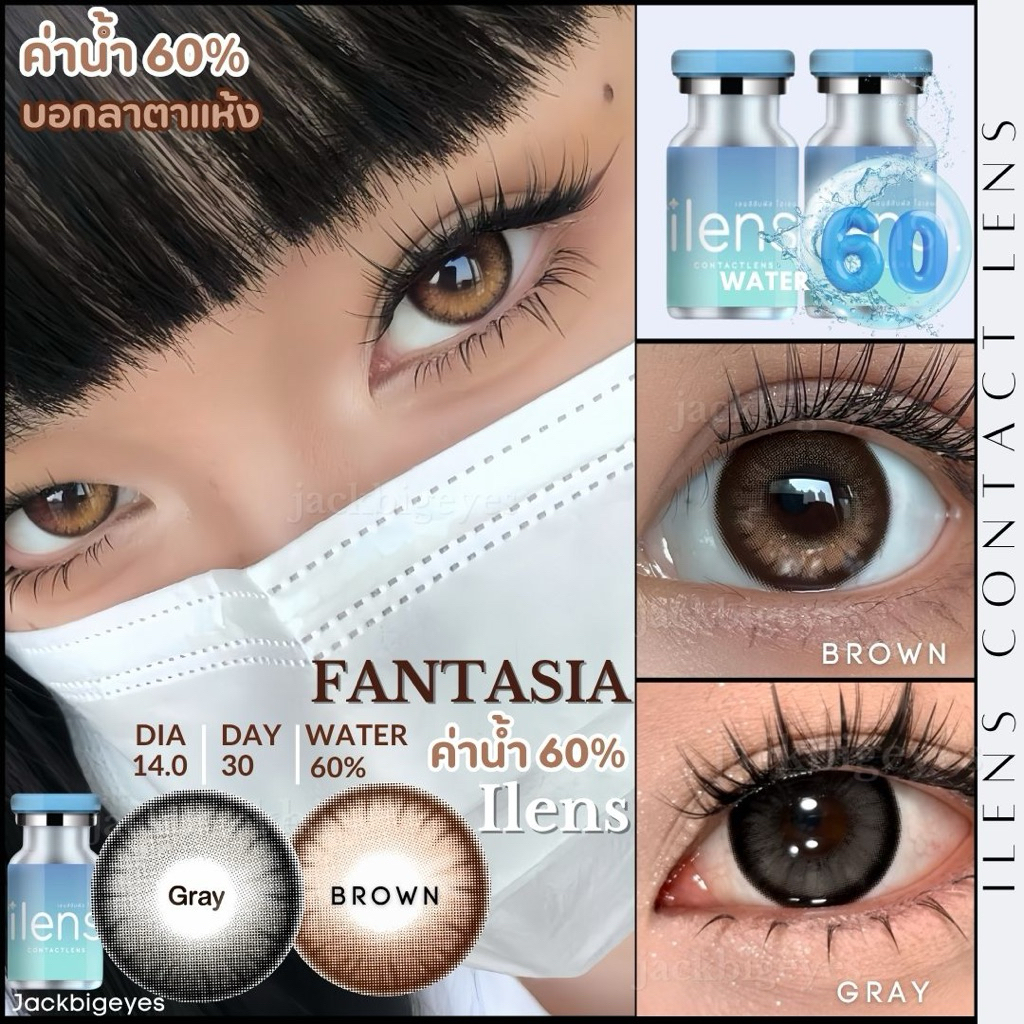 พรีเมียมเลนส์ ค่าอมน้ำ 60%(เลนส์ Mini) Fantasia เลนส์ฟิวส์เตอร์ ตาหวาน เนียน  แบ๊วสุดๆค่าสายตา0.00-650