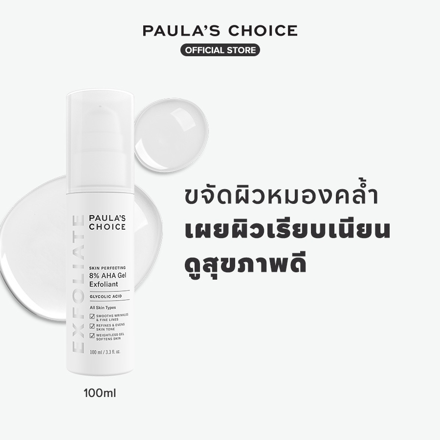 Paula's Choice Skin Perfecting 8% AHA Gel Exfoliant