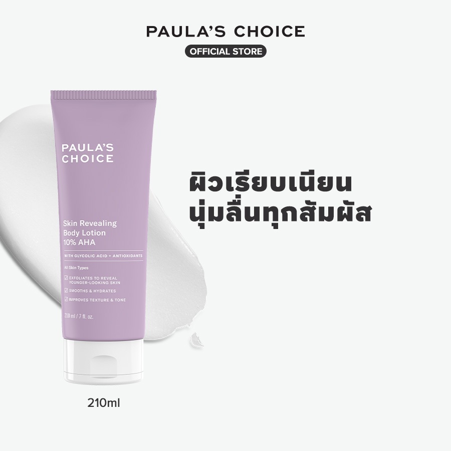 Paula's Choice Skin Revealing Body Lotion 10% AHA