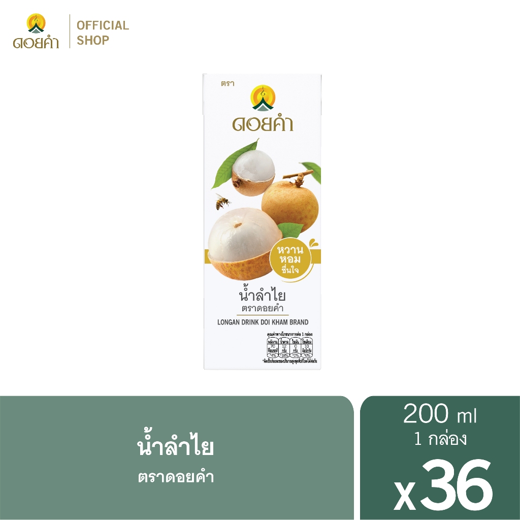 ดอยคำ น้ำลำไย 200 มล. (36 กล่อง)