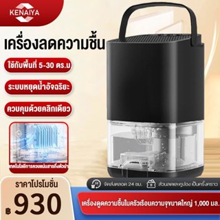 เครื่องลดความชื้น พร้อมระบบฟอกอากาศ ดูดความชื้น กำจัดเชื้อรา…