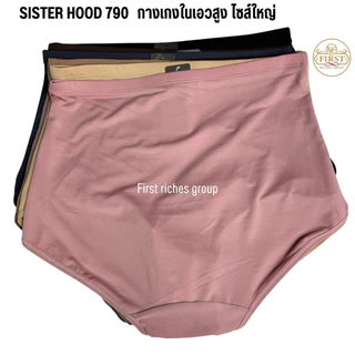กางเกงใน เอวสูง ไซส์ใหญ่ Sister hood 790 เต็มตัว เต็มสะโพก ผ้าลื่นใส่สบาย กางเกงในสาวอวบ