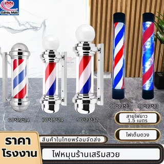 พร้อมส่ง ไฟหมุนร้านเสริมสวย barber วินเทจ ไฟหมุน ไฟร้านเสริมสวย ไฟร้านตัดผม เสาไฟ LED hair salon