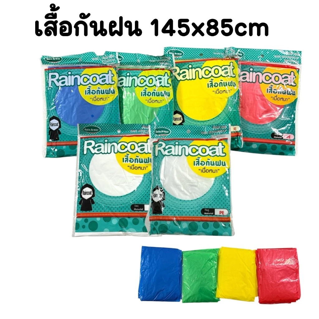 ยกโหล 12 ชิ้น เสื้อกันฝน PE แบบหนาอย่างดี ผู้ใหญ่ Freesize