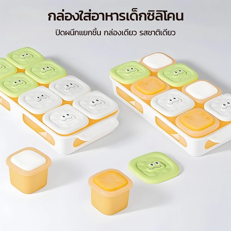 กล่องเก็บอาหารเด็ก ชุด 8 ชิ้น ชุดถ้วยอาหารทารก ซิลิโอน ไม่ปนกลิ่น ถาดซิลิโคนแช่แข็งอาหารเด็ก