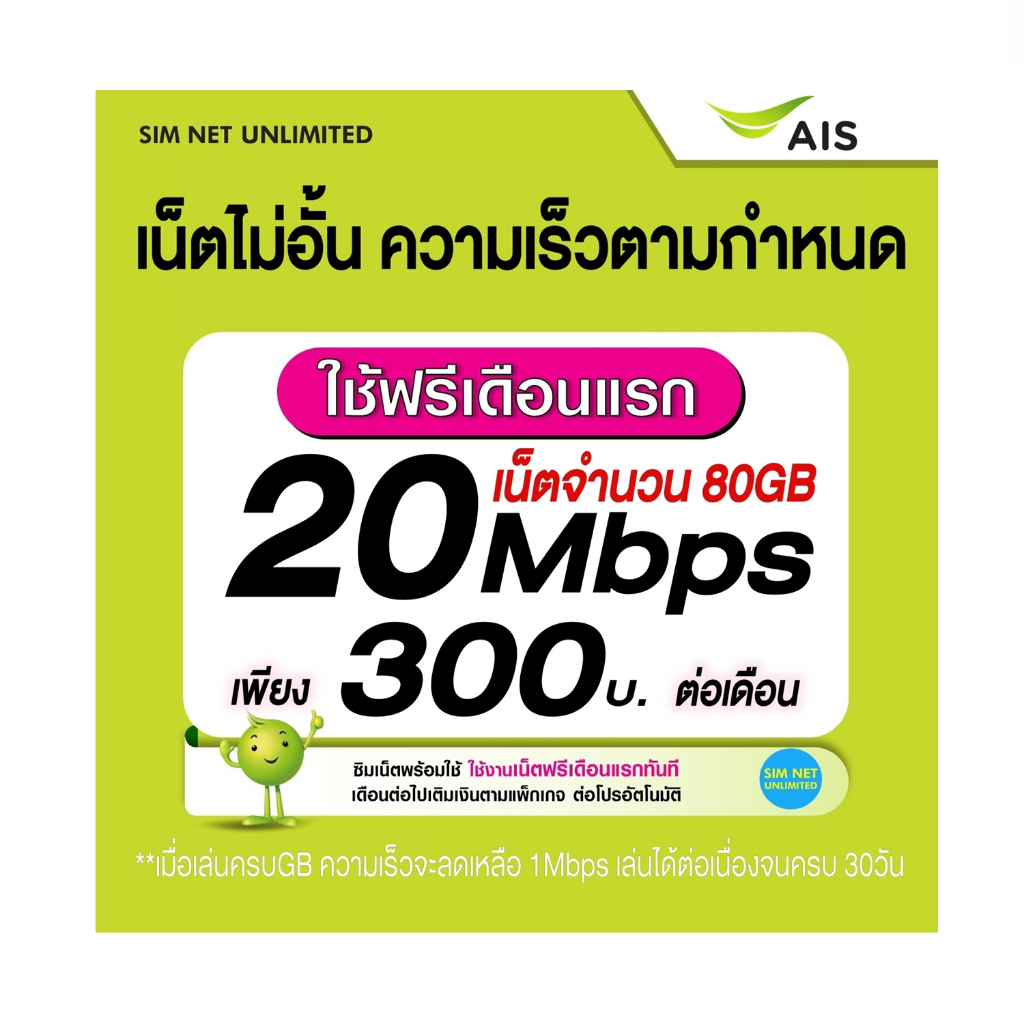 (เล่นฟรีเดือนแรก) ซิมเทพเล่นเน็ตไม่อั้น +โทรฟรี 24ชม. ความเร็ว 30Mbps (ใช้ฟรี wifi ทุกแพ็กเกจ)