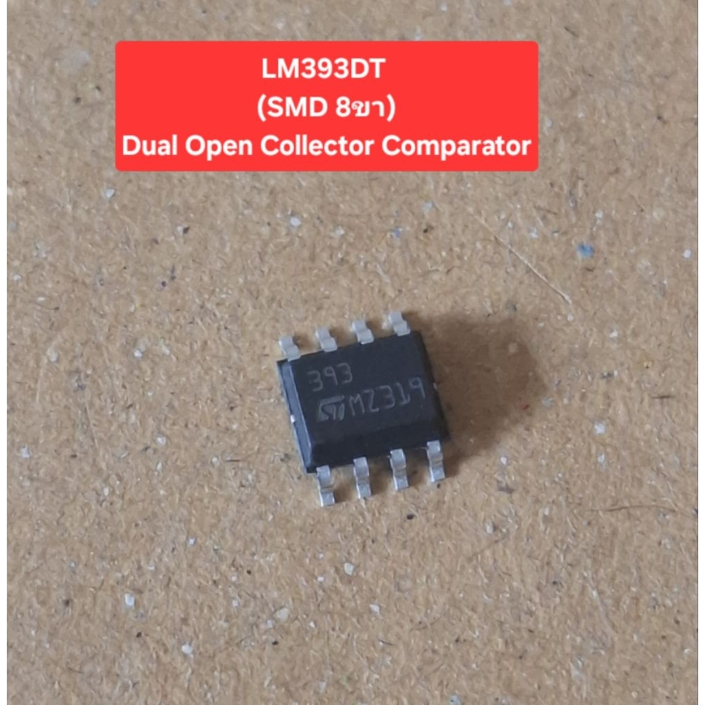 LM393 (SMD 8ขา) Dual Open Collector Comparator(ราคาตัวละ)