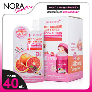 Jula’s Herb Red Orange Aura Bright Body Lotion จุฬาเฮิร์บ เร…