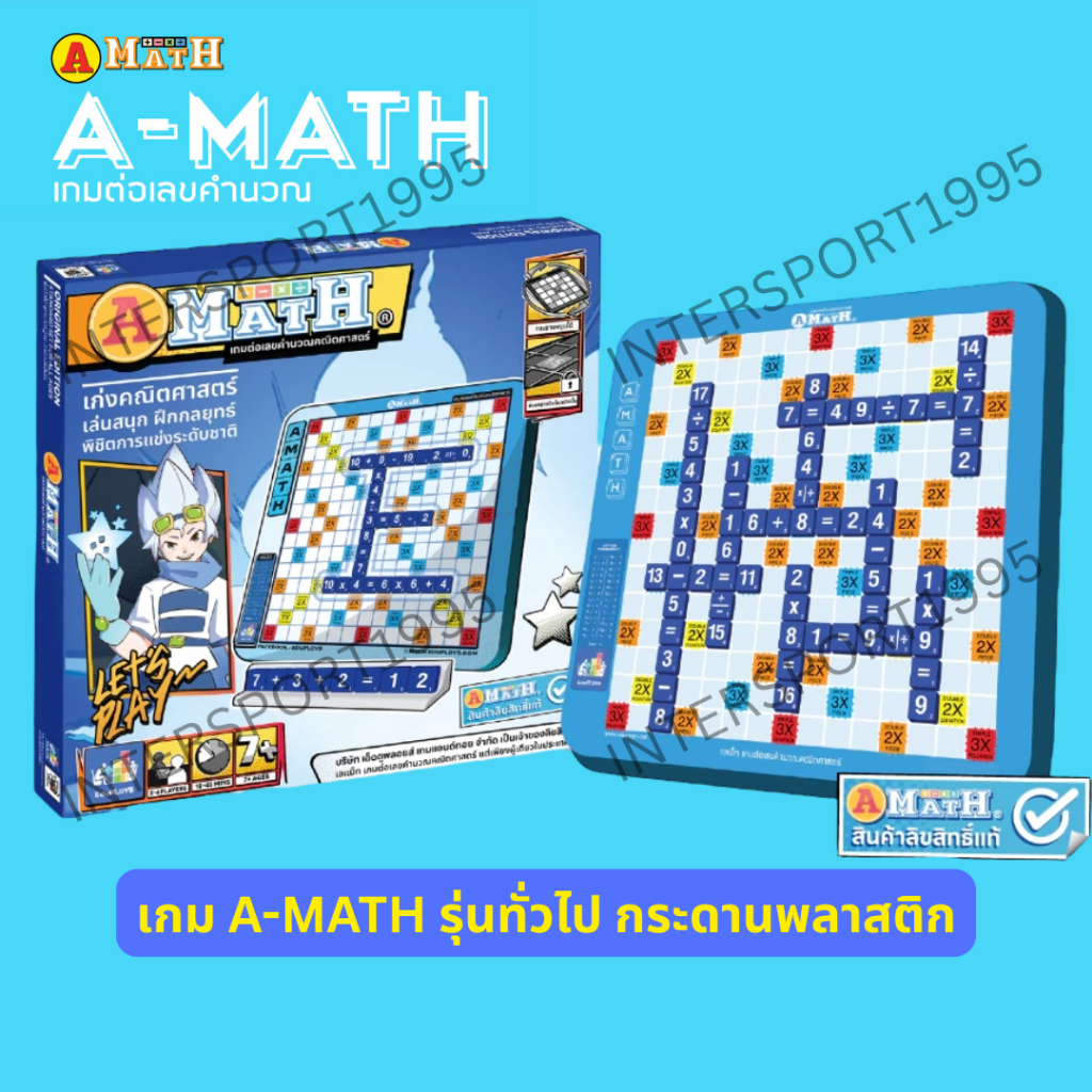 เกมส์ Amath เอแม็ท เอแมท (เกมส์ต่อตัวเลขคำนวณ)ชุด มาตรฐานมัธยม