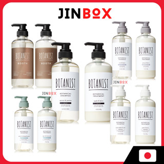 Botanist | ชุดแชมพูและทรีทเม้นต์ Botanical - MOIST/ SMOOTH/ …