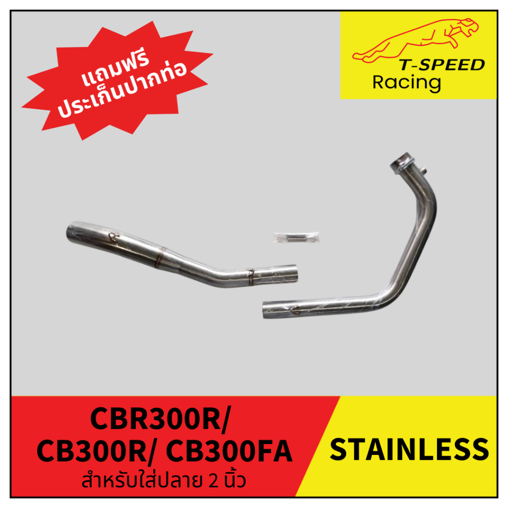 คอท่อ CBR 300R/ CB 300R/ CB 300 FA สำหรับใส่ปลาย 2 นิ้ว (Stainless) สแตนเลส