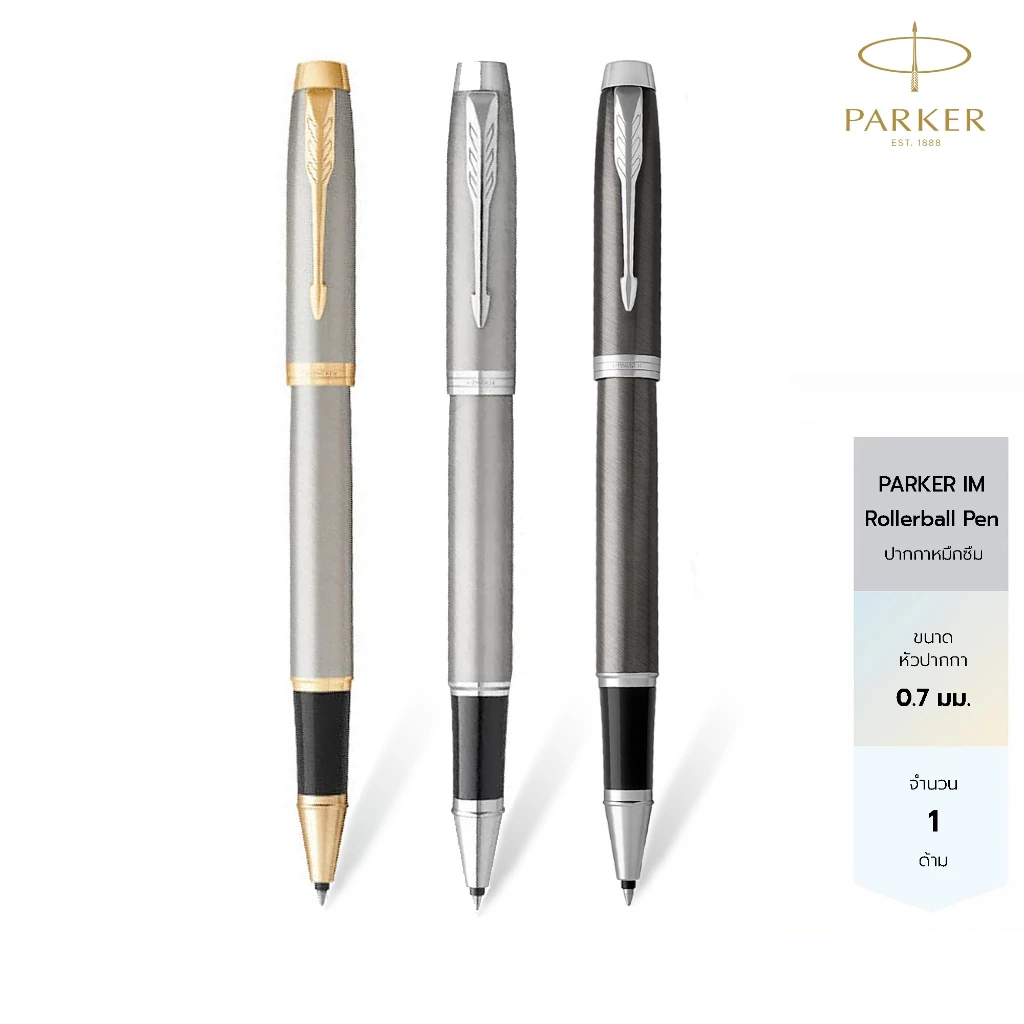สลักชื่อฟรี Parker ปากกาโรลเลอร์บอล ปาร์คเกอร์ไอเอ็ม ขนาด 0.7mm หมึกสีดำ IM Stainless CT,GT Rollerball pen