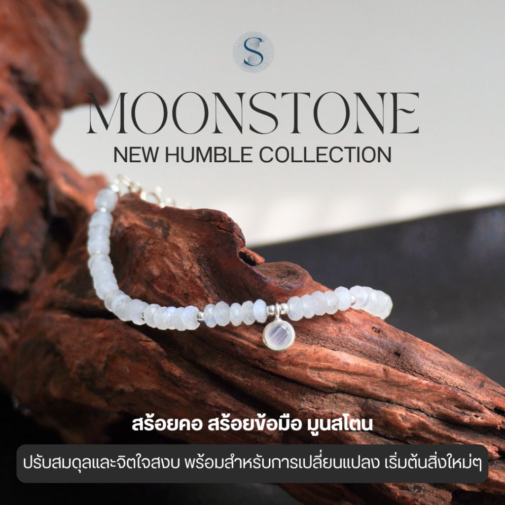New Humble - สร้อยคอ สร้อยข้อมือ - Moonstone - เงินแท้ S925 ปรับสมดุลอารมณ์ขึ้นลง การเริ่มต้นใหม่