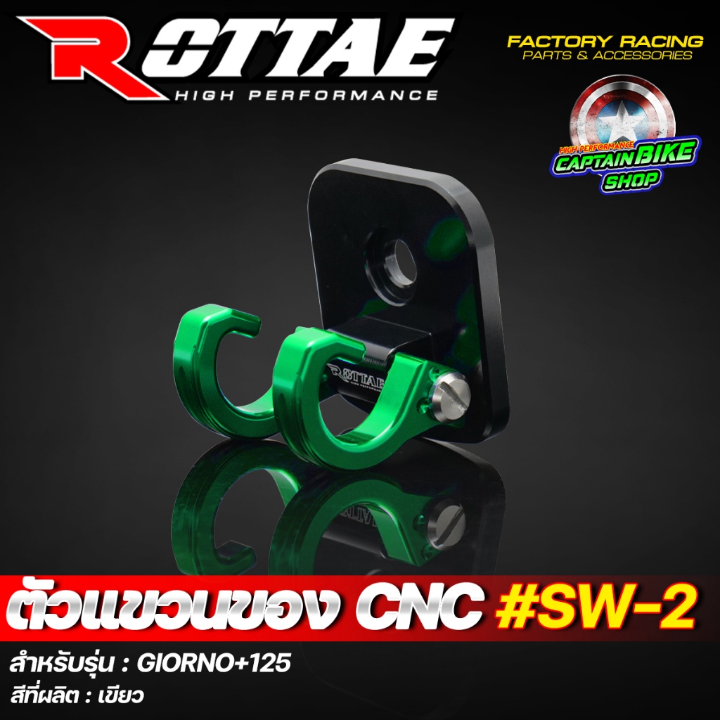 ตัวแขวนของ ตะขอแขวนของ CNC #SW-2 สำหรับ GIORNO+ 125 พับล๊อคได้ งานคุณภาพ แข็งแรง - รูปที่ 4