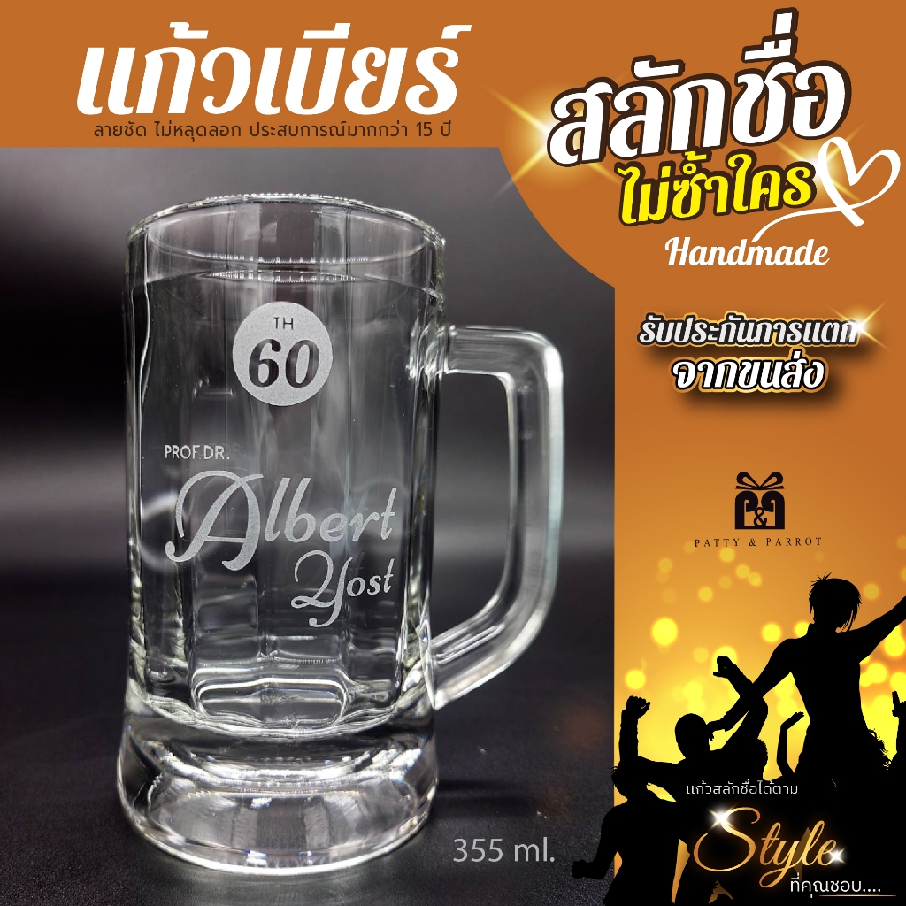 แก้วเบียร์สลักชื่อได้ รหัส BE2 งาน handmade ของขวัญพรีเมี่ยม ทักแชทเเจ้งชื่ิอ​ เลือกฟอนต์ในเเชท​