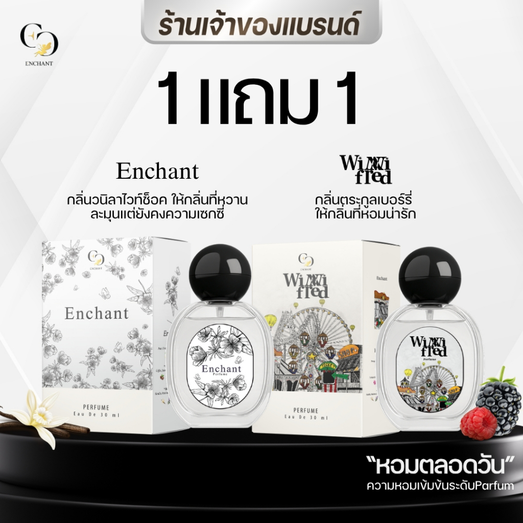 น้ำหอมผู้หญิง แบรนด์ Enchant กลิ่น Enchant + Winni Fred โปร 1 แถม 1 ขนาด25ml วานิลาไวท์ช็อก + น่ารัก