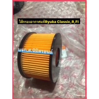 ชุดหม้อกรองอากาศ+ไส้กรองอากาศ,ไส้กรองอากาศแท้ RYUKA CLASSIC-R,FI,Mini