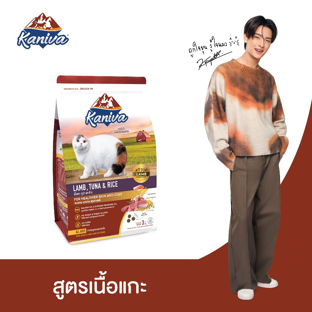 Kaniva Lamb 3 KG. อาหารแมว สูตรเนื้อแกะ ปลาทูน่าและข้าว ช่วยปรับสมดุล สำหรับแมวsensitive เหมาะกับแมวทุกช่วงวัย