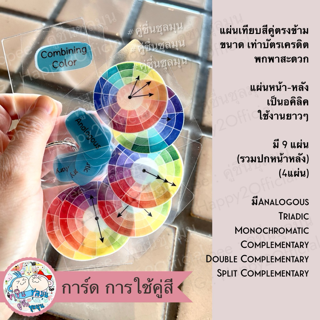 [New] 🌈วงล้อเทียบสี ตรงข้าม Personal Color (Color Harmony Schemes) วงล้อสี color wheel