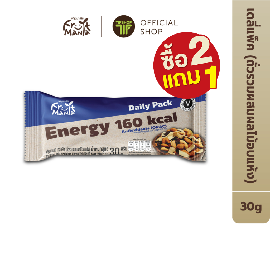 [ซื้อ2แถม1] FruitMania ฟรุตมาเนีย เดลี่แพ็ค (ถั่วรวมผสมผลไม้อบแห้ง) 30 กรัม Daily Pack