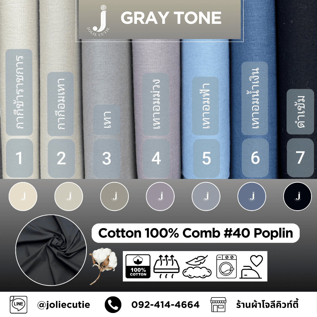 ผ้าคอตต้อนแท้สีพื้น/ผ้าฝ้ายแท้/ผ้าคอตต้อนป๊อบลิน/คอตต้อนคอมป์/cotton comb เกรดพรีเมี่ยมโทนเทา/ดำ(ตัดเป็นหลา/ตัดเป็นเมตร)