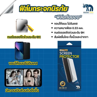 ฟิล์มกระจก Mister Film เเถมฟิล์มหลัง กันมองกันเสือกเเบบเต็มจอสำหรับ iPhone 11 12 13 14 /ProMax/Pro/Plus 15/ProMax/16pro