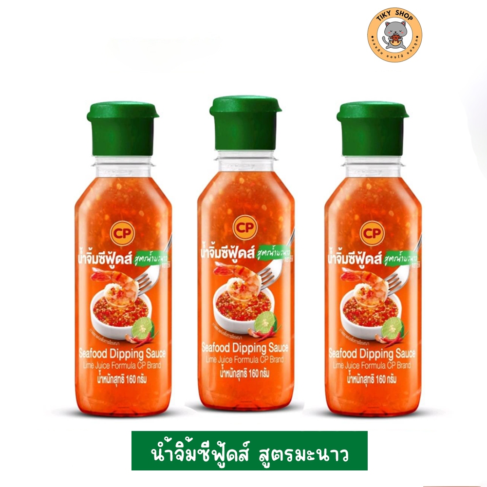 ซีพี น้ำจิ้มซีฟู้ดส์สูตรมะนาว แพ็ค 3 ขวดสุดคุ้ม