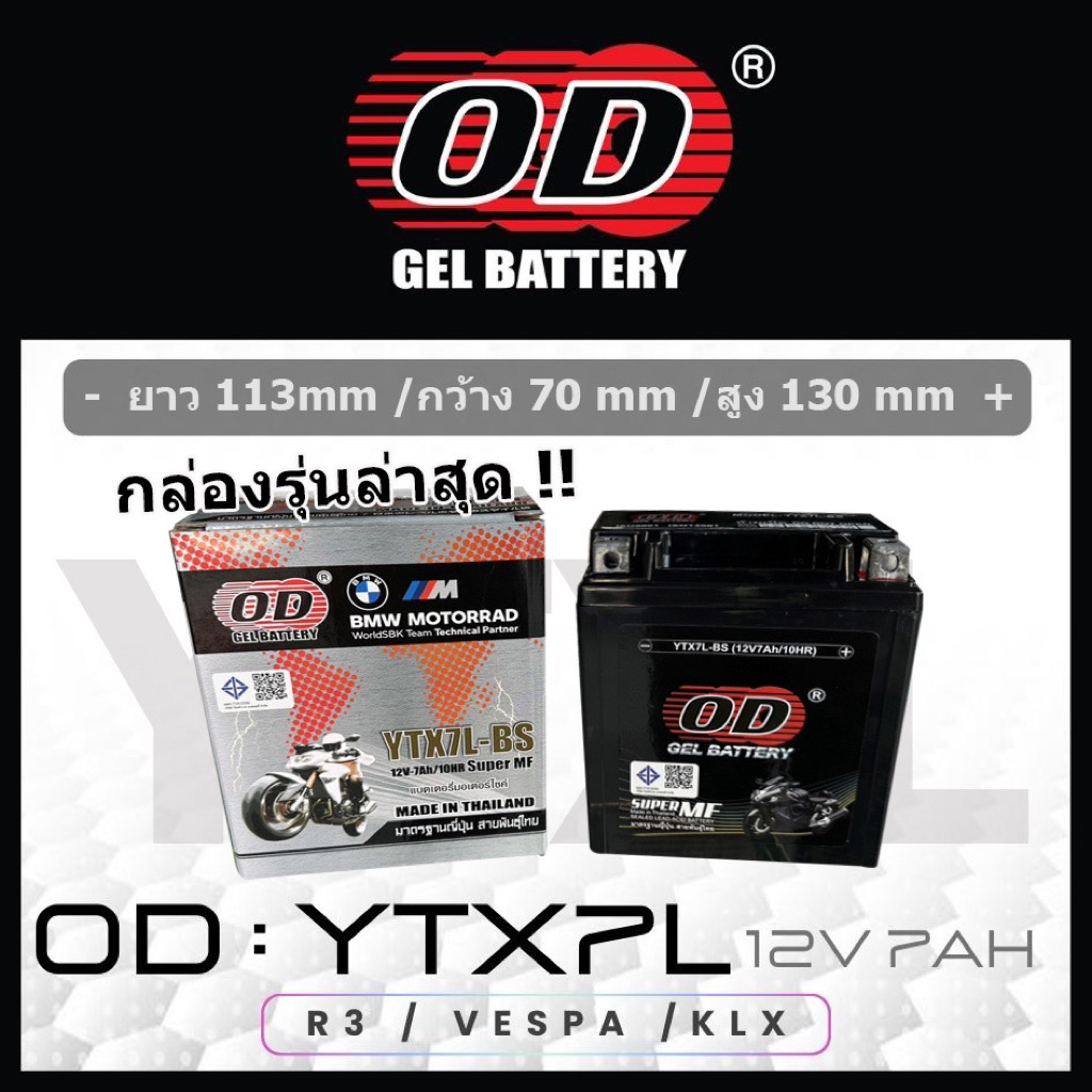YTX7L แบตเตอรี่มอเตอร์ไซค์ OD ( JT7L, FTX7L )