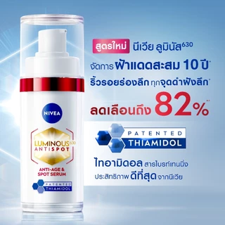 นีเวีย ลูมินัส630 แอนตี้สปอต แอนตี้-เอจ แอนด์ สปอต เซรั่ม 30 มล. ไทอามิดอล เซรั่มลดริ้วรอย 2ชิ้น NIVEA