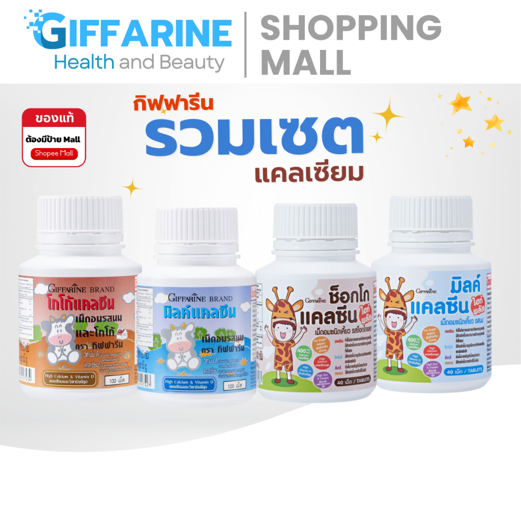 แคลซีน Giffarine แคลเซียมเด็ก เพิ่มความสูง ฟันแข็งแรง มี4รส โกโก้ รสนม รสส้ม สตรอเบอรี่ High Calcium