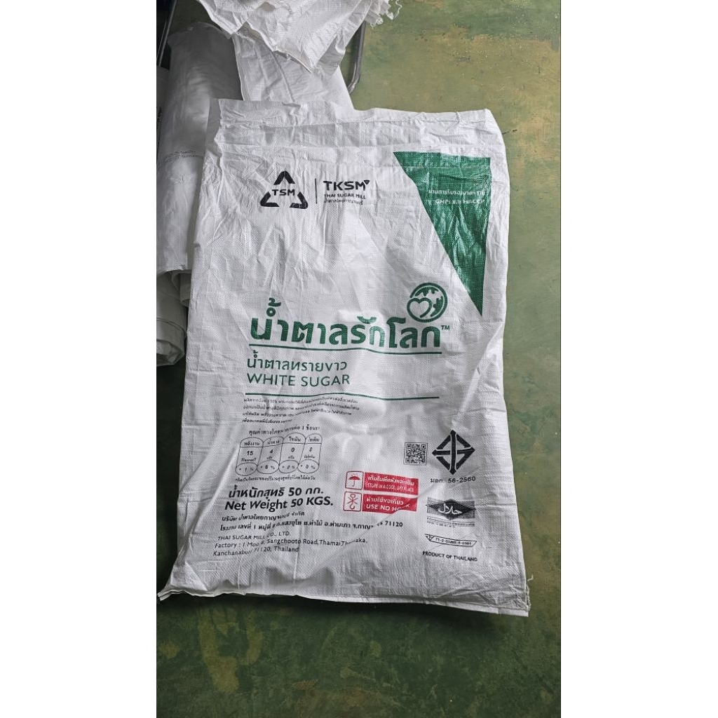 กระสอบน้ำตาล มือสอง บรรจุ 50 กก. สภาพดีมาก (บรรจุ 20ใบ, 100ใบ)