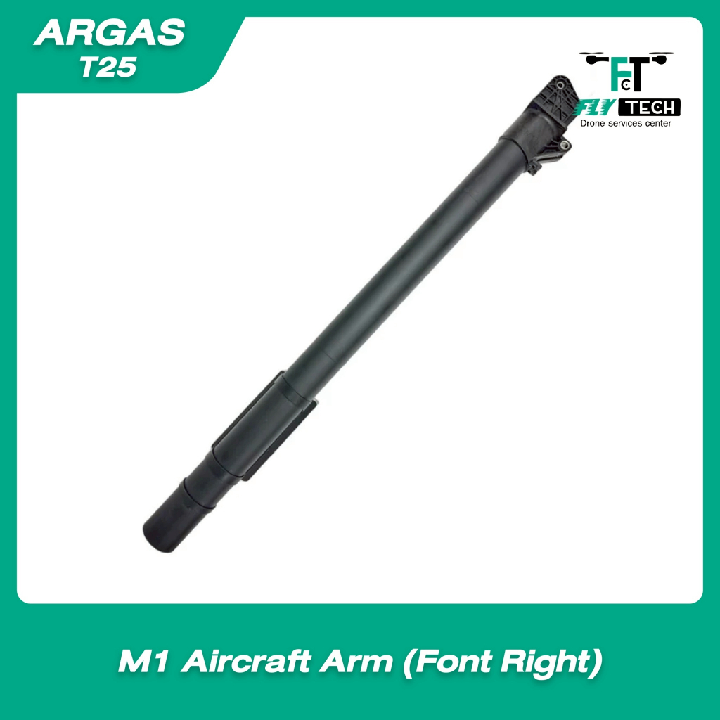 อะไหล่โดรนเกษตรแท้ DJI Agras T25 M1,M2,M3,M4 Aircraft Arm - แขนมอเตอร์ / แขนโดรน