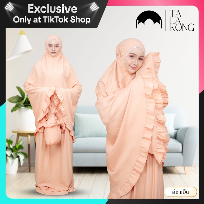 TB44ชุดละหมาด หรือผ้าตะละกง พร้อมกระเป๋า พกพาสะดวก (คละผ้า) สีพื้น ชายระบาย กรอบหน้ายางยืด ผ้าไม่ร้อน สไตล์สำเร็จชุด