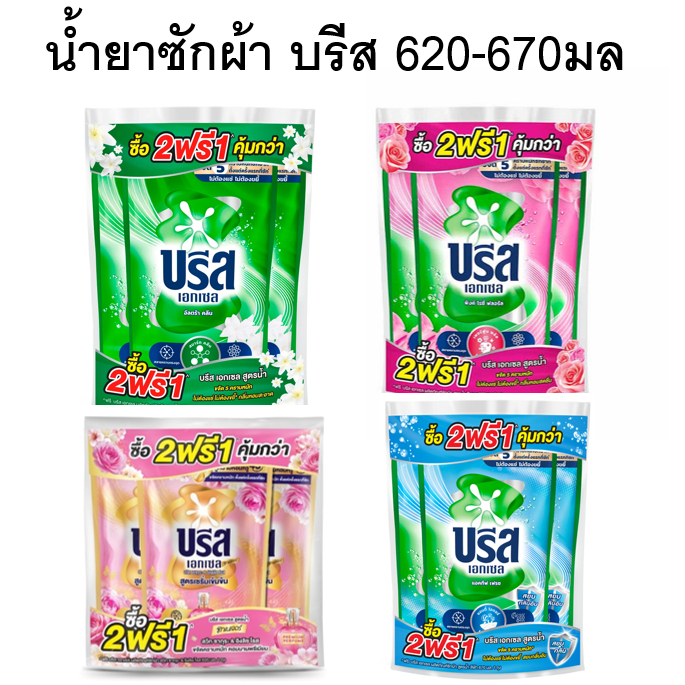 [3ถุง]บรีสน้ำ 620-670 มล. บรีสเอกเซล ผลิตภัณฑ์ซักผ้าชนิดน้ำ
