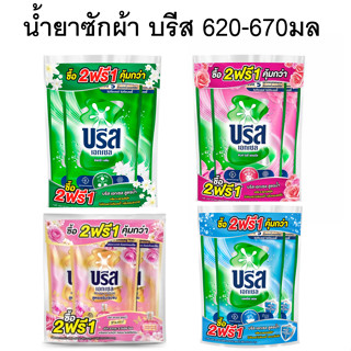 [3ถุง]บรีสน้ำ 620-670 มล. บรีสเอกเซล ผลิตภัณฑ์ซักผ้าชนิดน้ำ