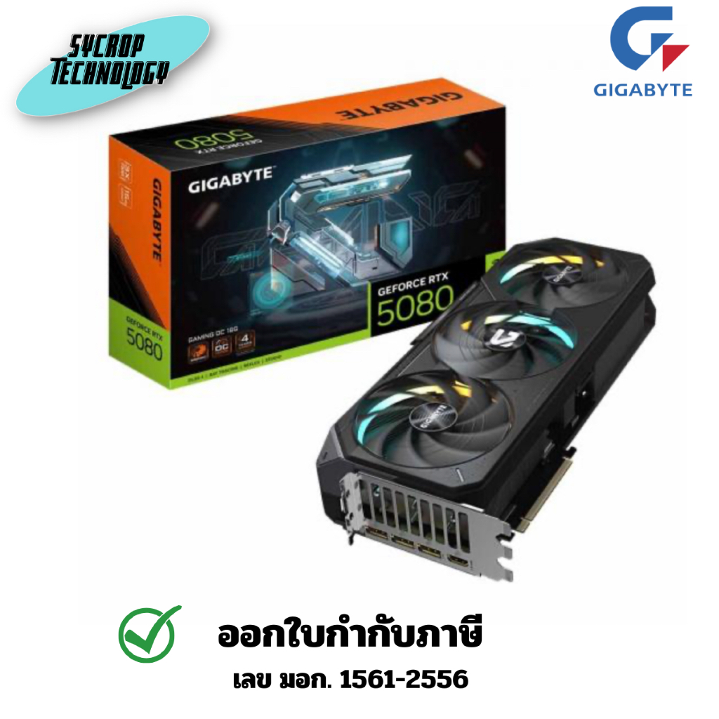 การ์ดจอ Gigabyte VGA GeForce RTX 5080 GAMING OC 16G ประกันศูนย์